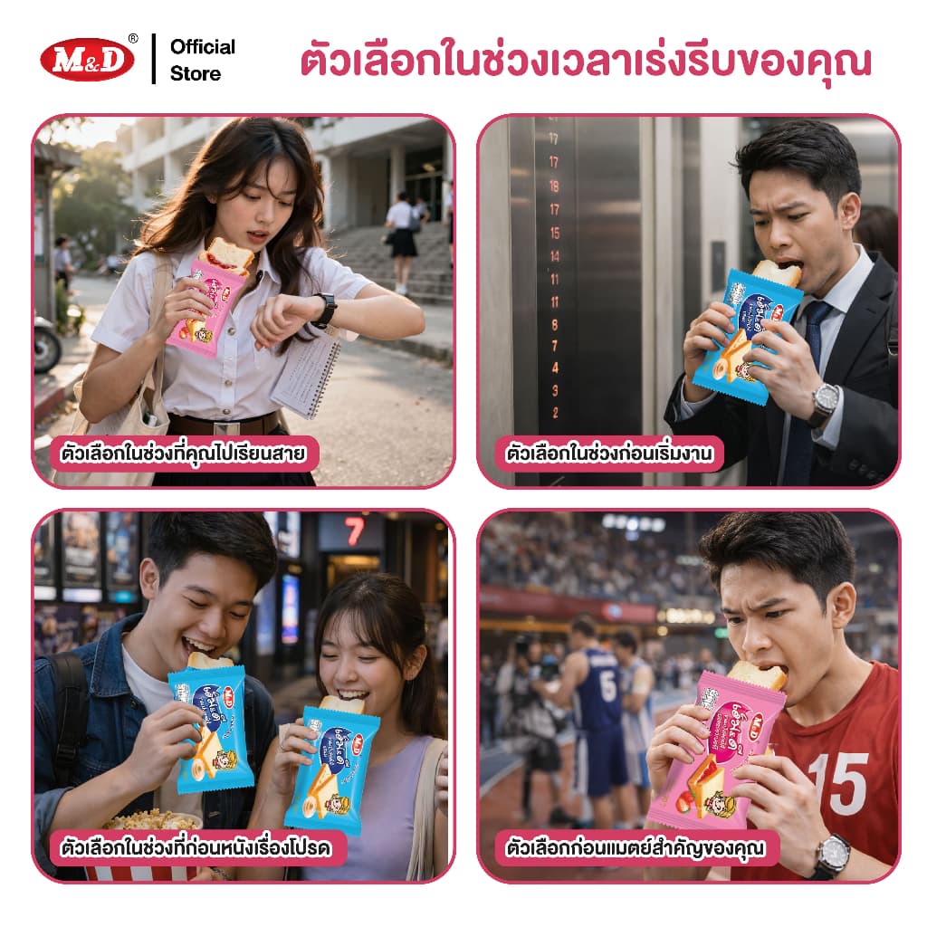 M&D ขนมปังสอดไส้รสสตรอว์เบอร์รี 144 ชิ้น / ลัง แป้งนุ่ม ละมุนลิ้น สด สะอาด ผลิตใหม่ รูปที่ 6