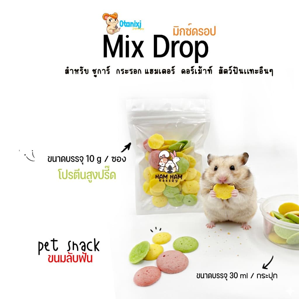ขนมหนูเเฮมเตอร์ ชูการ์ เม่นเเคระ กระรอก กระต่าย มีขนมที่เด็กๆชอบให้เลือกมากกว่า 50 อย่าง รูปที่ 2