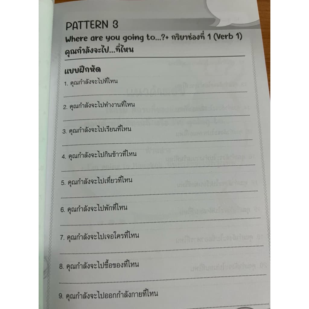แบบฝึกหัดครูพิม English Pattern Questions รูปที่ 3
