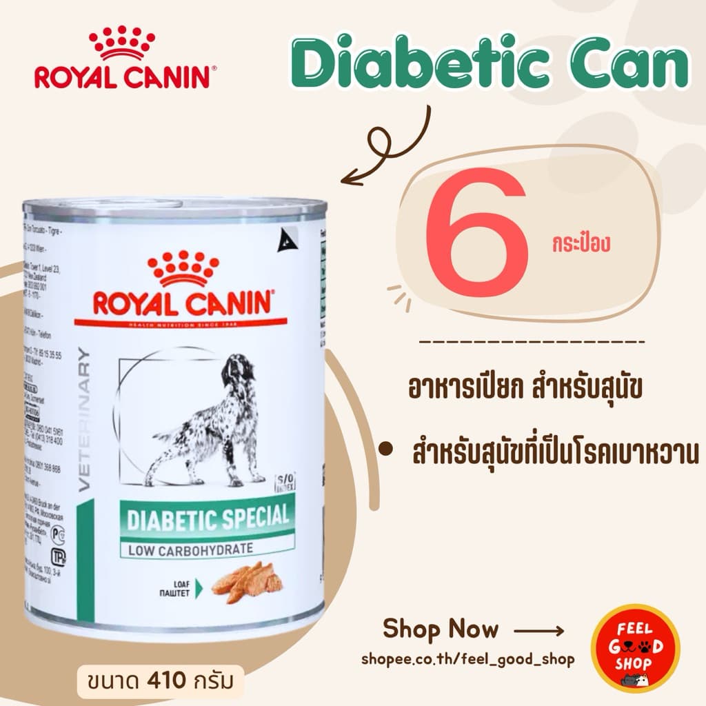 Royal canin Diabetic can dog อาหารกระป๋องสำหรับสุนัขโรคเบาหวาน รูปที่ 1