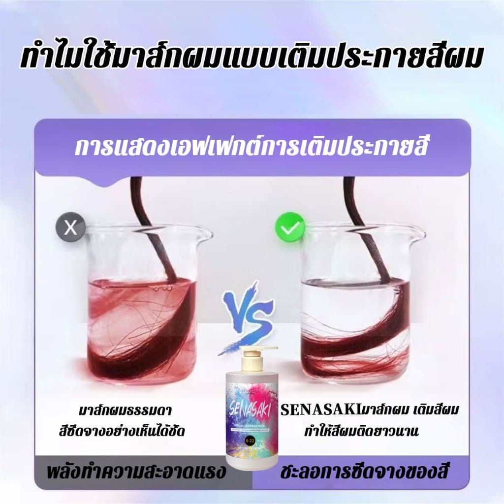 SENASAKI เคราตินบำรุงผม ช่วยชะลอการซีดจางของเส้นผมหลังการย้อมผมได้อย่างดี บำรุงเส้นผมได้SENASAKI เคราตินบำรุงผม ช่วยชะลอ รูปที่ 8