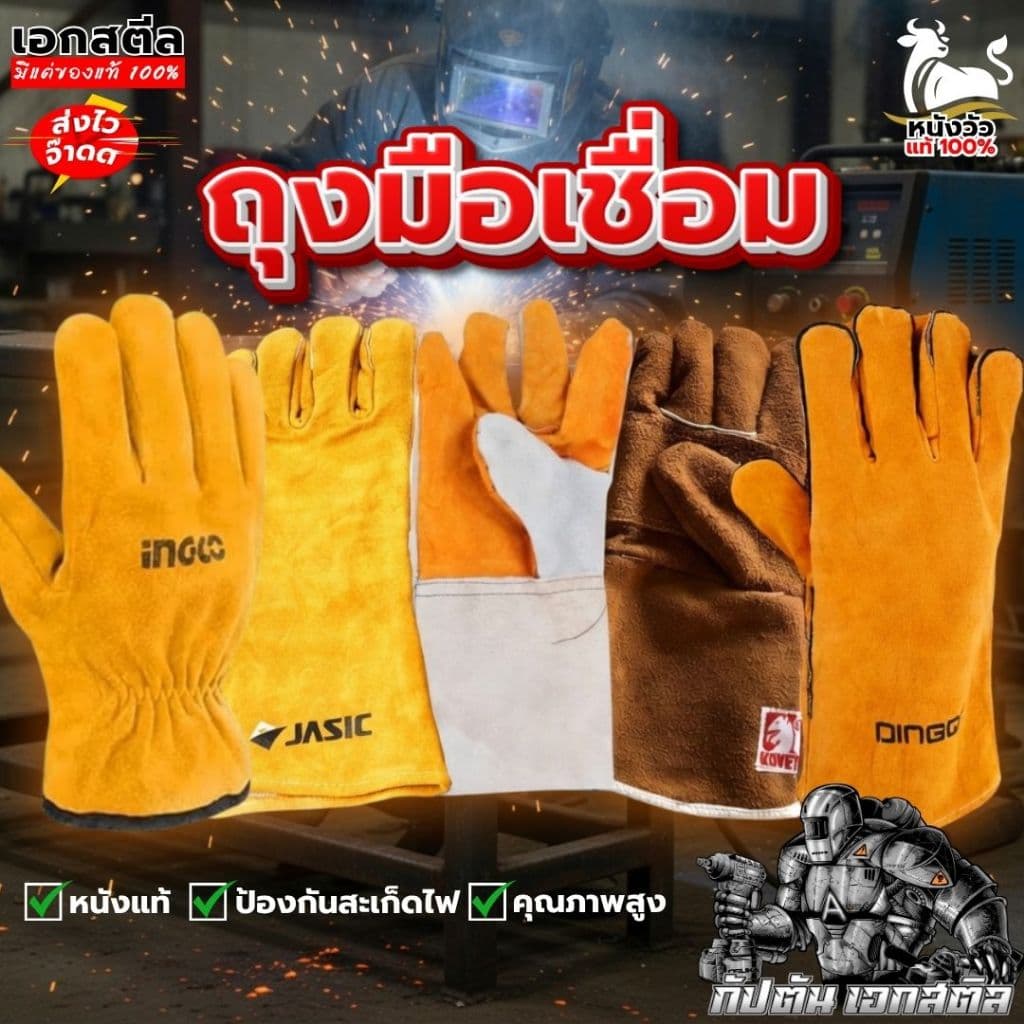ถุงมือเชื่อม 10-14 นิ้ว JASIC KOVET DINGQI ถุงมือหนัง หนังแท้100% คุณภาพดี อย่างทน รูปที่ 8