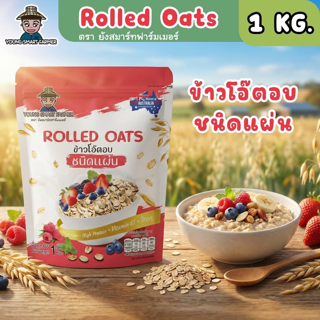 NEW โรลล์โอ๊ต Rolled Oats ข้าวโอ๊ต 1 kg ข้าวโอ๊ตอบชนิดแผ่น Young Smart Farmer ยังสมาร์ทฟาร์มเมอร์ รูปที่ 1