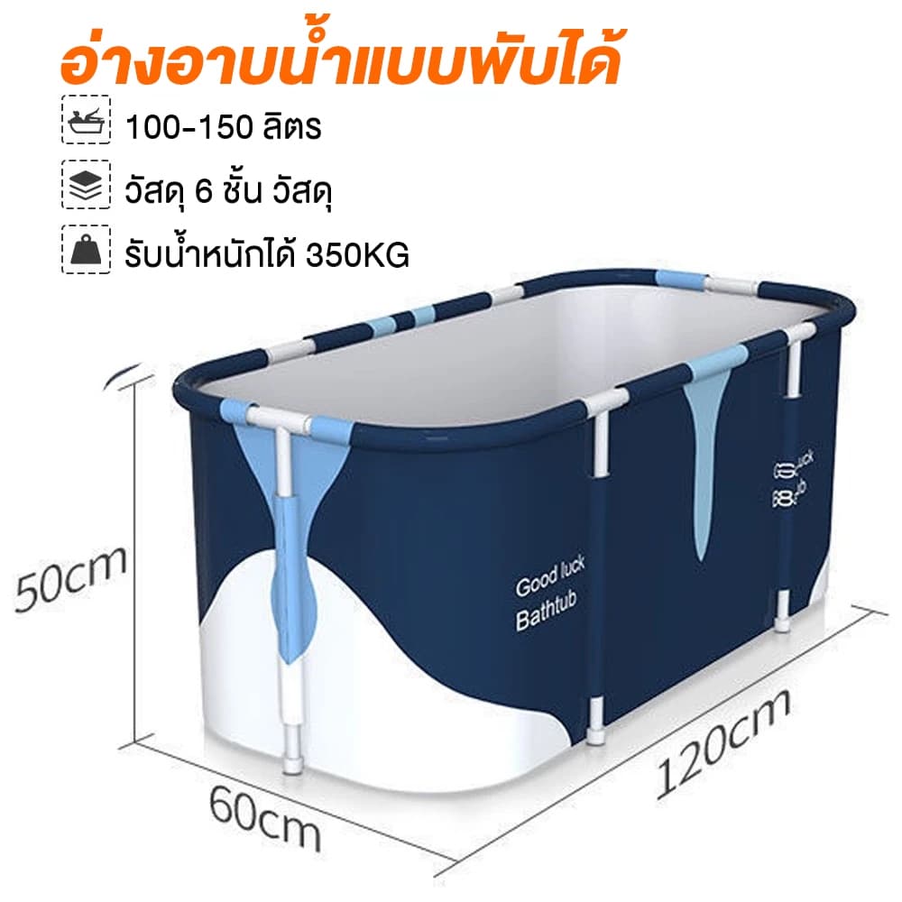 อ่างอาบน้ำ อ่างอาบน้ำพับได้ 120*50*55cm วัสดุป้องกันอุณหภูมิ 7 ชั้น อ่างพับได้ผู้ใหญ่ พับ 10 วินาทีติดตั รูปที่ 9