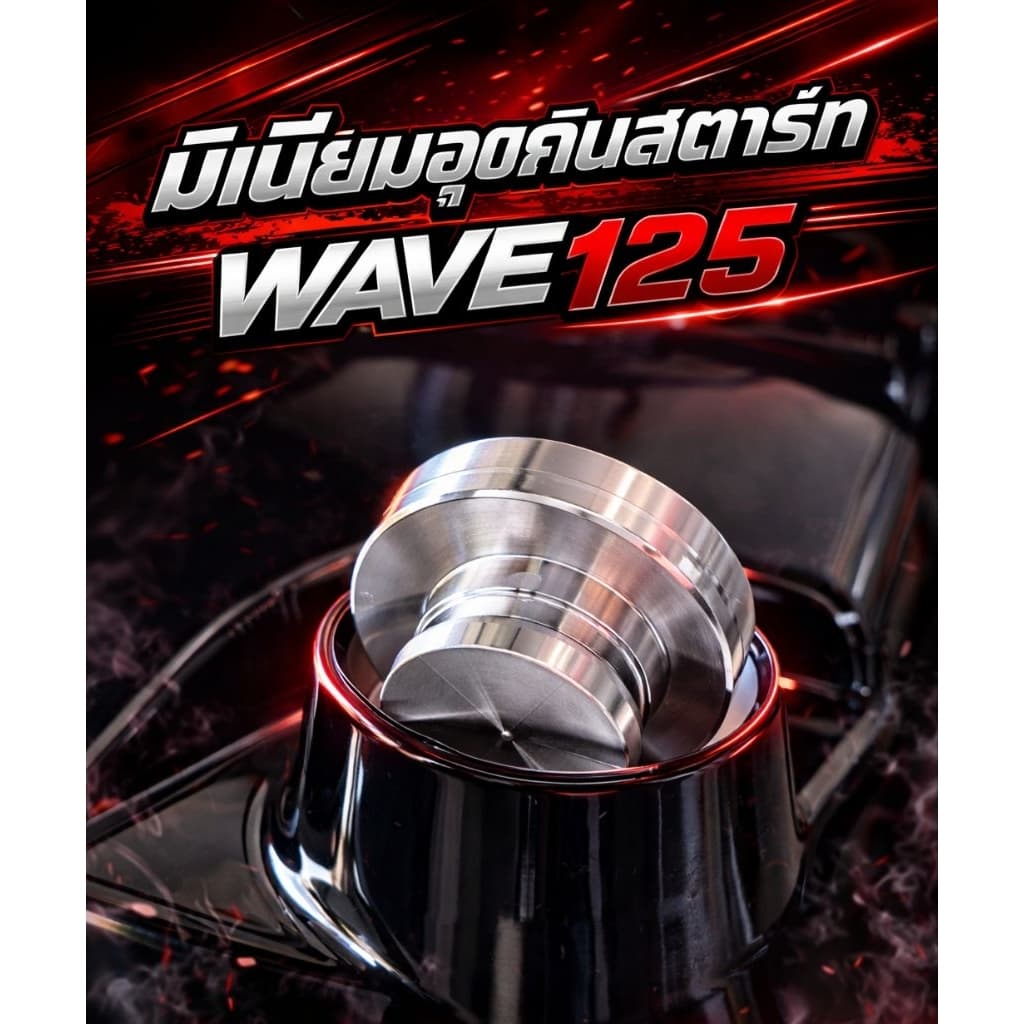 อุดคันสตาร์ท WAVE-125 มิเนียม ราคาต่อตัว รูปที่ 4