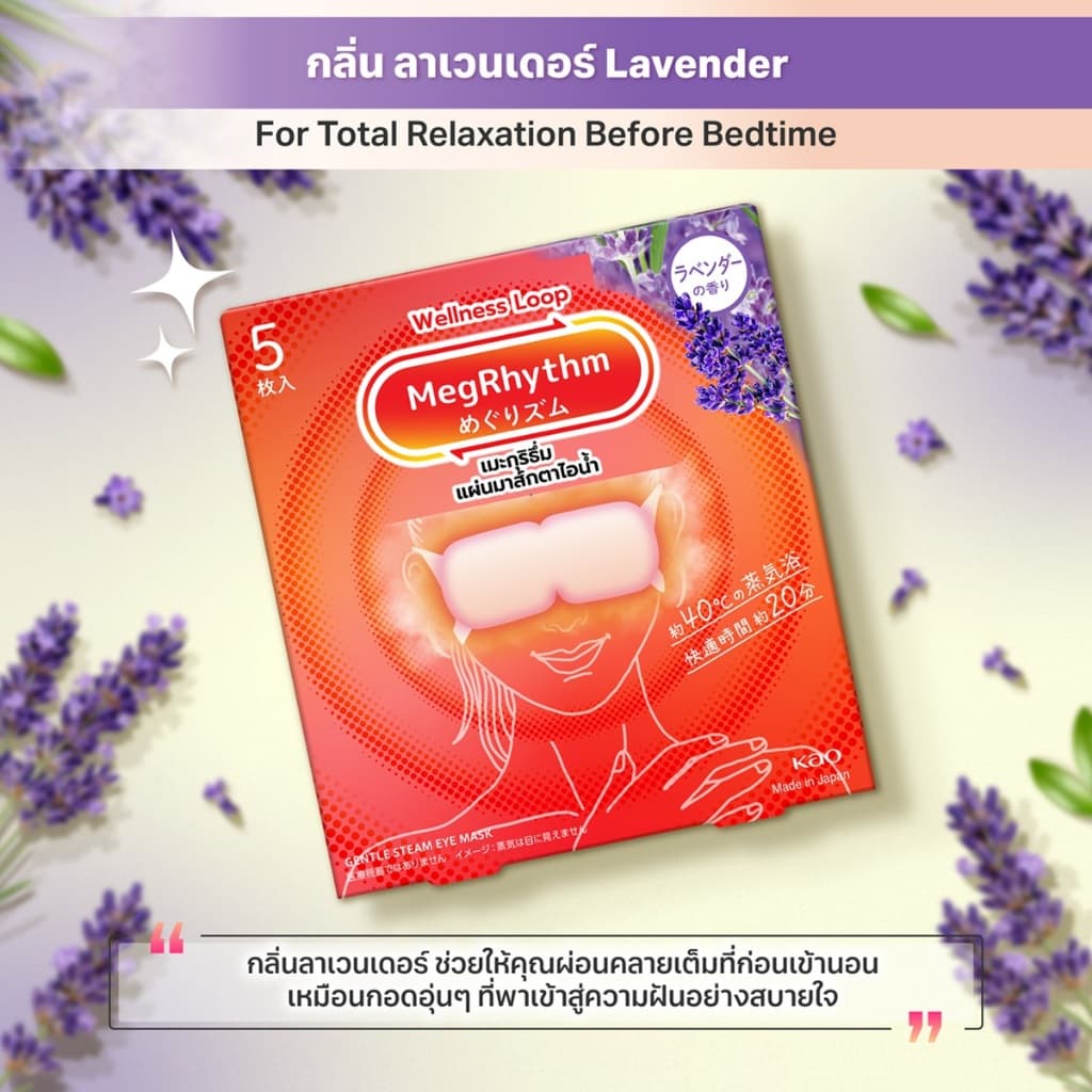 MegRhythm Steam Eye Mask Lavender 5pc:กลิ่นลาเวนเดอร์ รูปที่ 2