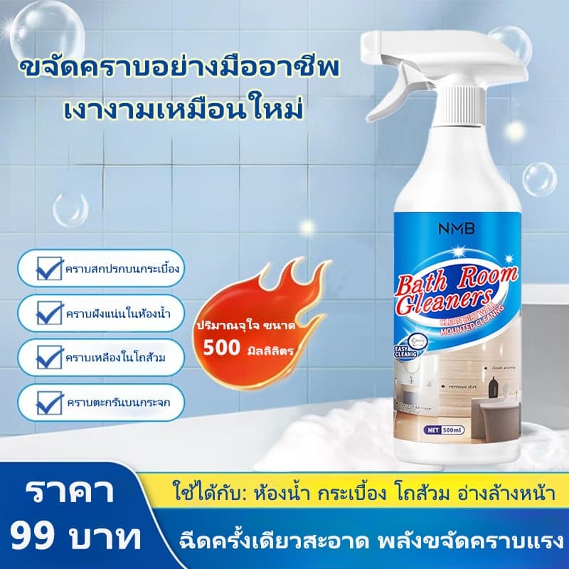 NMB น้ำยาล้างห้องน้ำ 500ml กำจัดคราบหินปู และคราบสกปรกในห้องน้ำ แกลลอน น้ำยากำจัดเชื้อรา ใช้ง่าย เห็นผลไว ห้องน้ำสะอาดเ รูปที่ 2