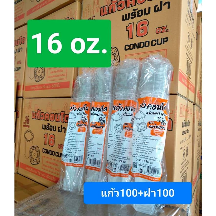 แก้วคอนโด 16ออนซ์ ทรงสี่เหลี่ยม รูปที่ 4