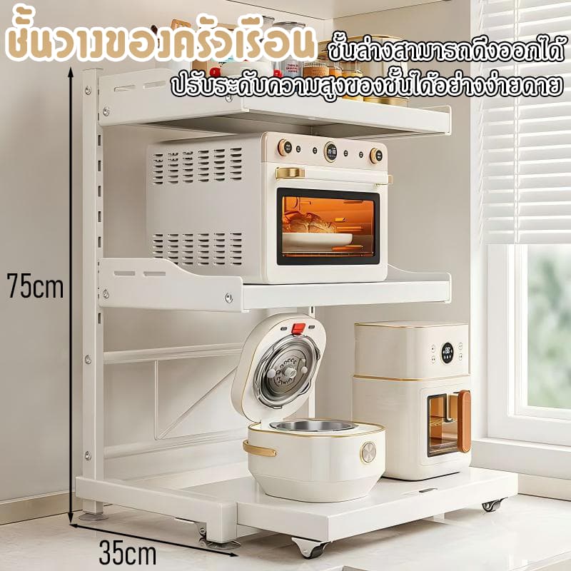 ชั้นวางไมโครเวฟ ชั้นล่างสามารถดึงออกได้ และปรับระดับความสูงของชั้นได้ ที่วางไมโครเวฟ 2 ชั้น / 3 ชั้น ชั้นวางของในครัว รูปที่ 1
