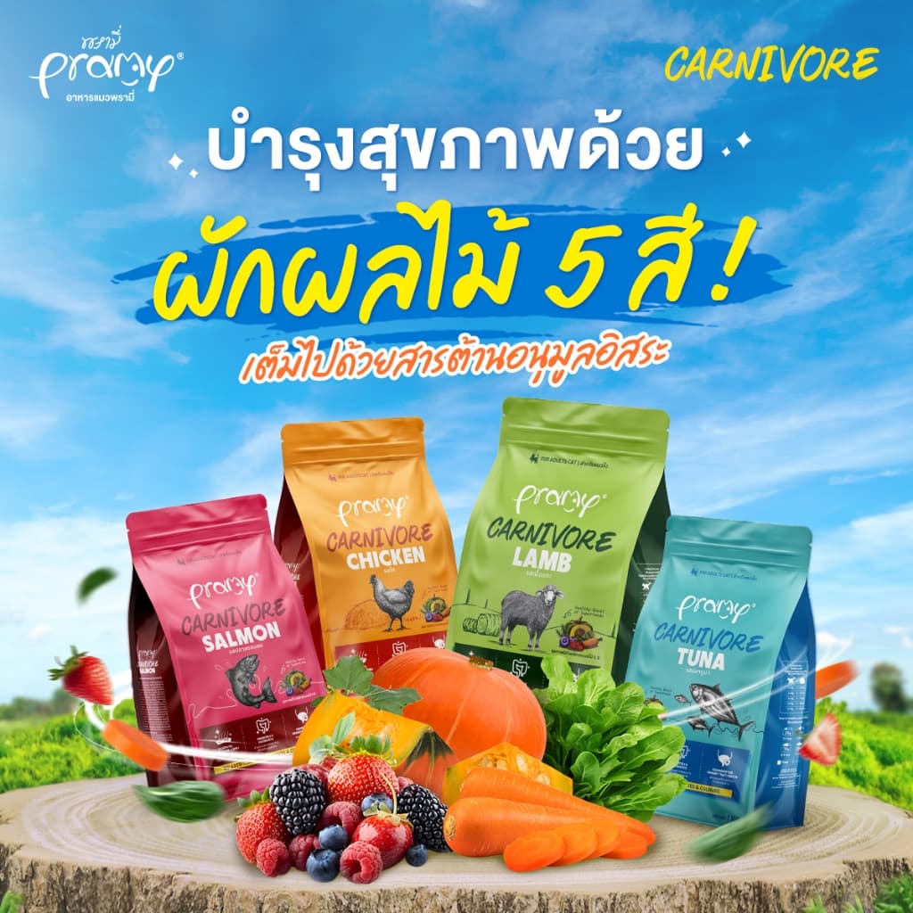 Pramy Carnivore อาหารเม็ดแมว ยกกระสอบ 7Kg รูปที่ 2
