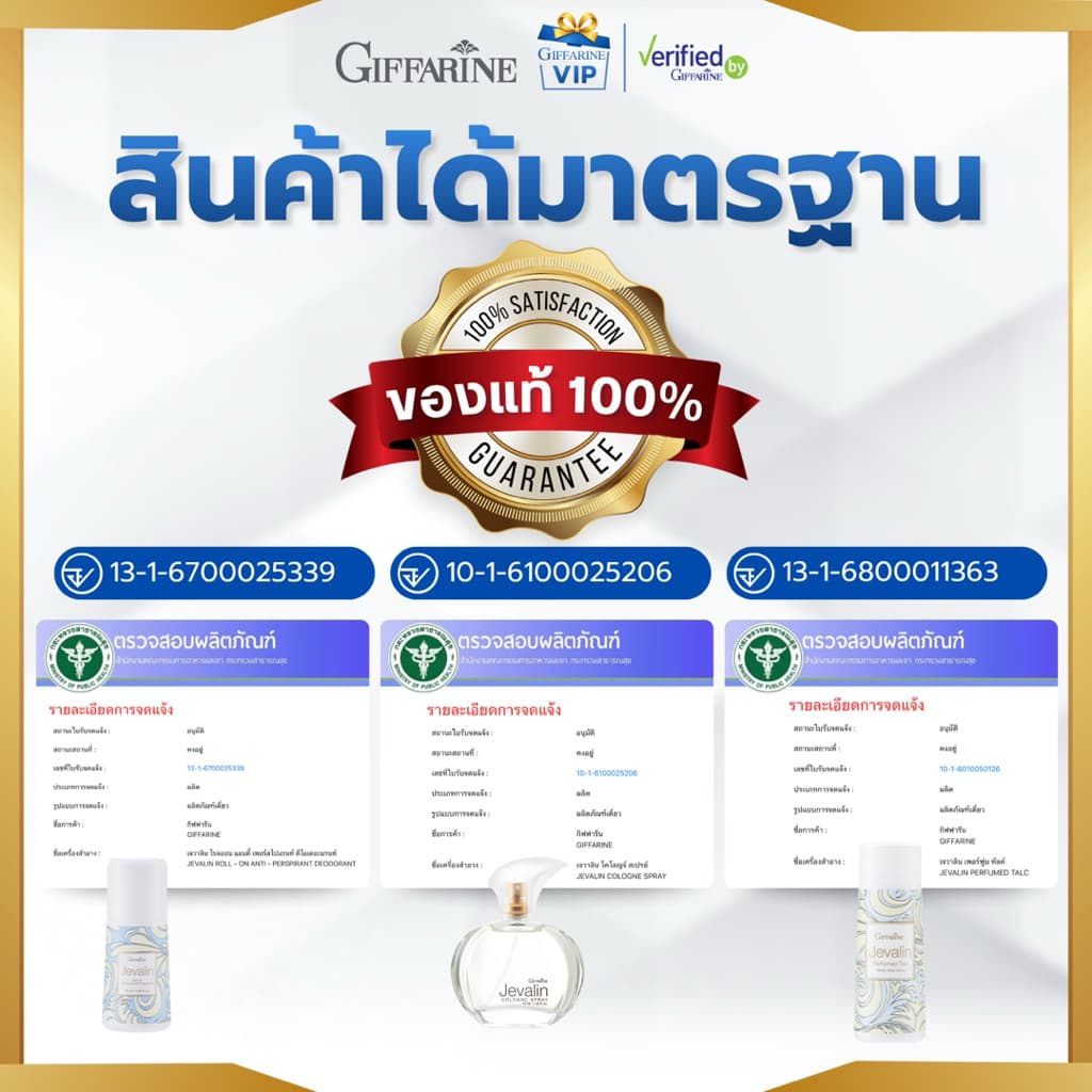 กิฟฟารีน ชุดแป้งหอม โรลออน น้ำหอม เจวาลิน ลูกกลิ้ง น้ำหอมแห้ง แป้งหอมโรยตัว เจวาลีน vip รูปที่ 8