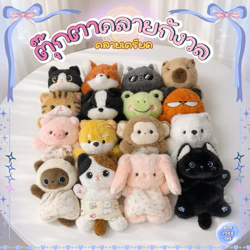 ตุ๊กตาคลายกังวล ตุ๊กตาคลายเครียด ที่ห้อยพวงกุญแจ ของเล่น ตุ๊กตารองข้อมือ ตุ๊กตาคลายกังวลมินิ BooYongChi T00 รูปที่ 1