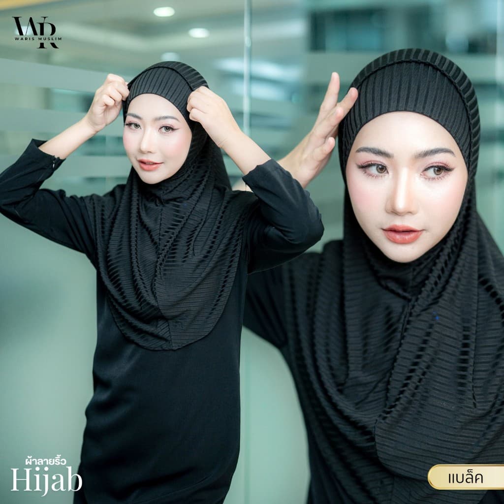 ผ้าคลุมฮิญาบพร้อมอินเนอร์ หรือผ้าคลุมแม่ลูก ได้ทั้งหมด 2 ชิ้น สวมใส่ออกงานอิสลามHN50วาริสมุสลิม รูปที่ 4