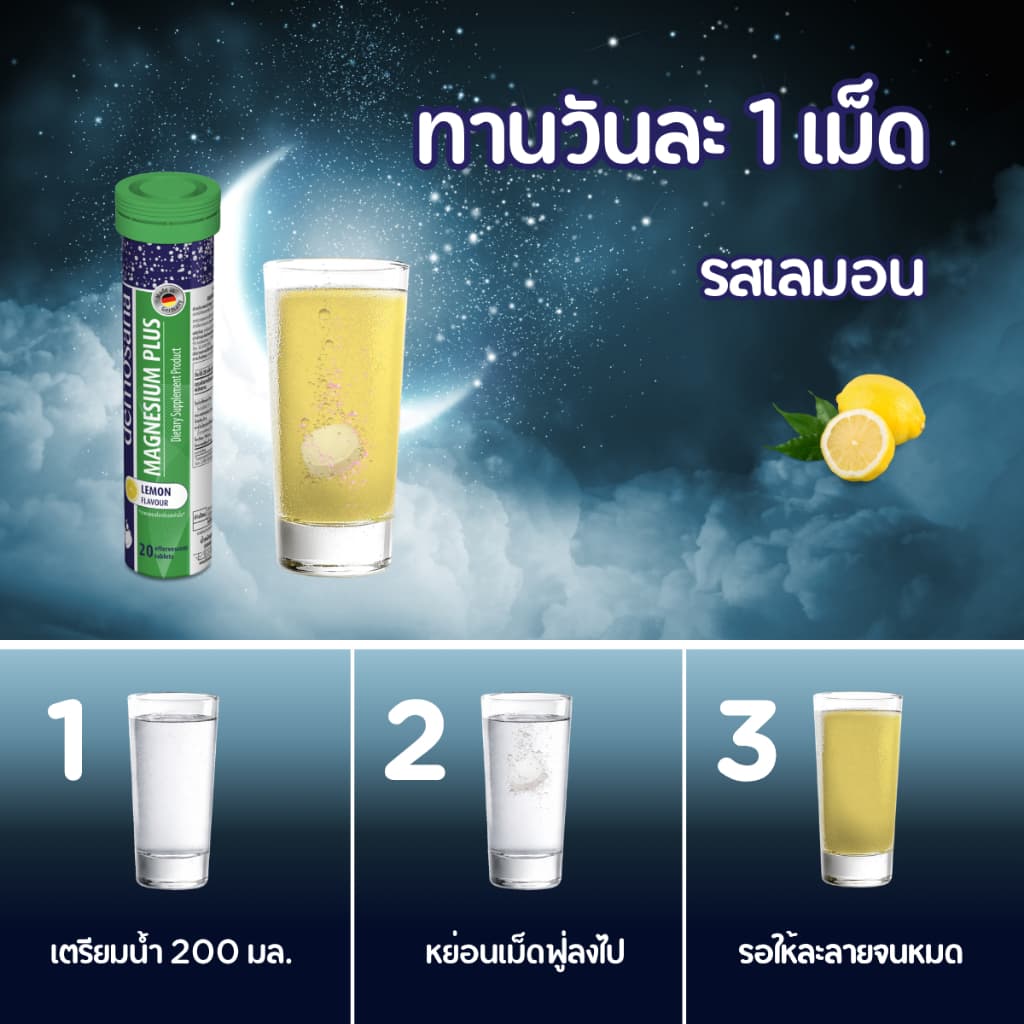 แมกนีเซียม พลัส กลิ่นเลม่อน เม็ดฟู่ / Magnesium Plus Lemon รูปที่ 3