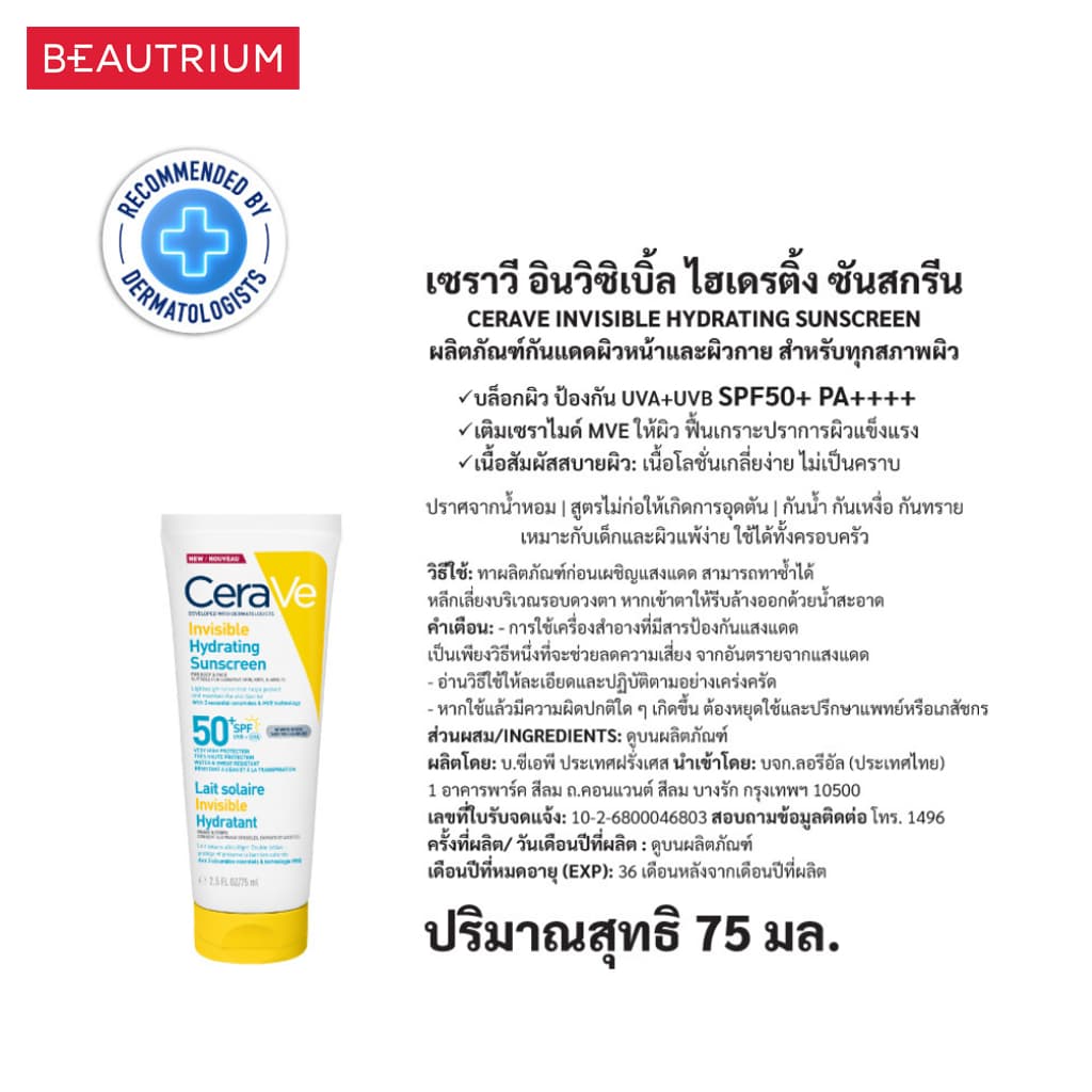 CERA-VE Invisible Hydrating Face And Body Sunscreen SPF50+ PA++++ กันแดด 75ml รูปที่ 3