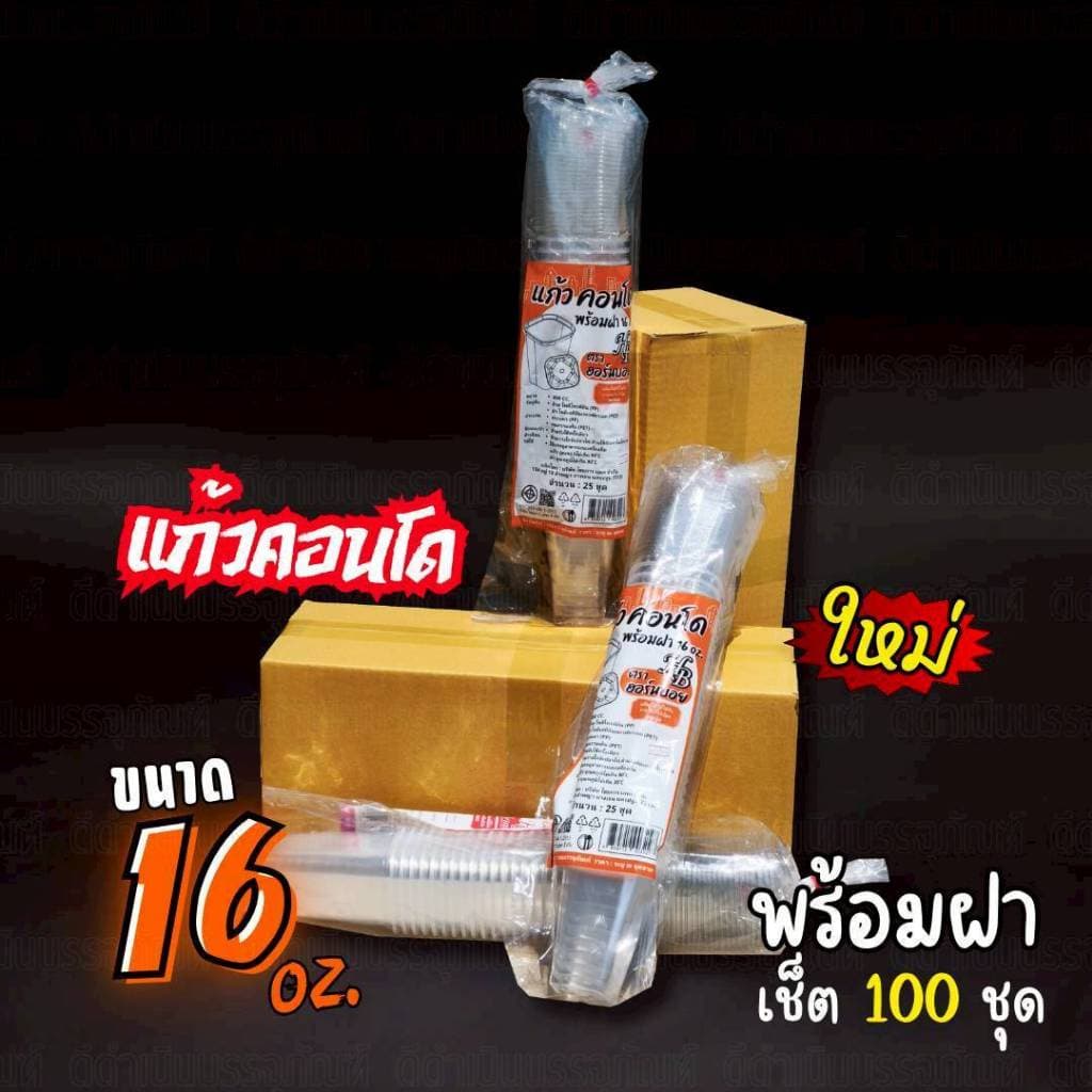แก้วคอนโด 16ออนซ์ ทรงสี่เหลี่ยม รูปที่ 3