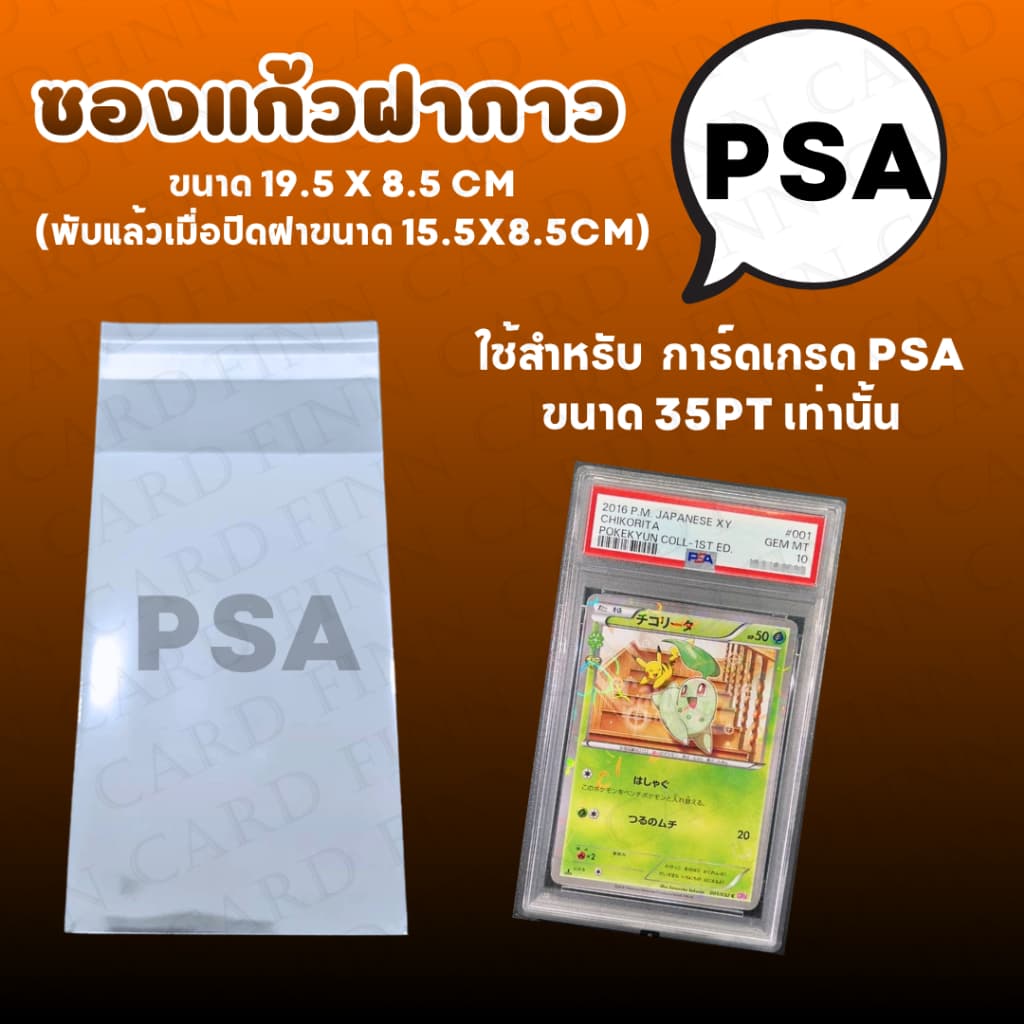 ซองแก้ว ฝากาว สำหรับใส่ TopLoad Magnet ตั้งแต่ขนาด35pt-260pt ซองPSA และซอง BGS GS รูปที่ 3