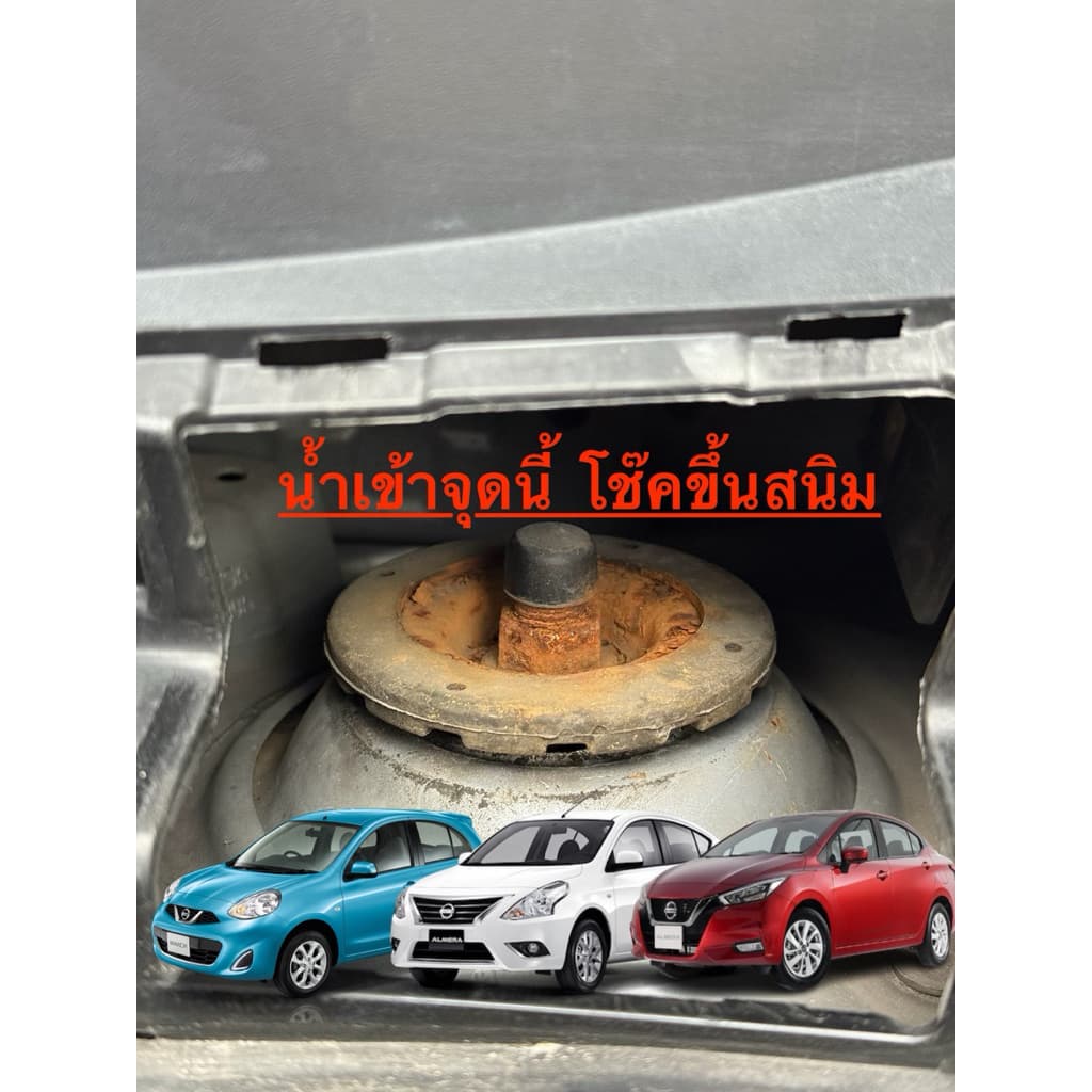 ยางปิดเบ้าโช๊คหน้ากันน้ำ100% NISSAN MARCH,ALMERA1.2,ALMERA1.0,NOTE รูปที่ 1