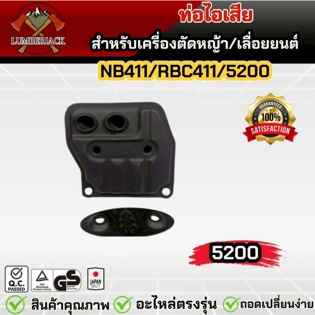 ท่อไอเสีย สำหรับเครื่องตัดหญ้า เครื่องพ่นยา 5200 RBC411/NB411 สินค้า รูปที่ 4