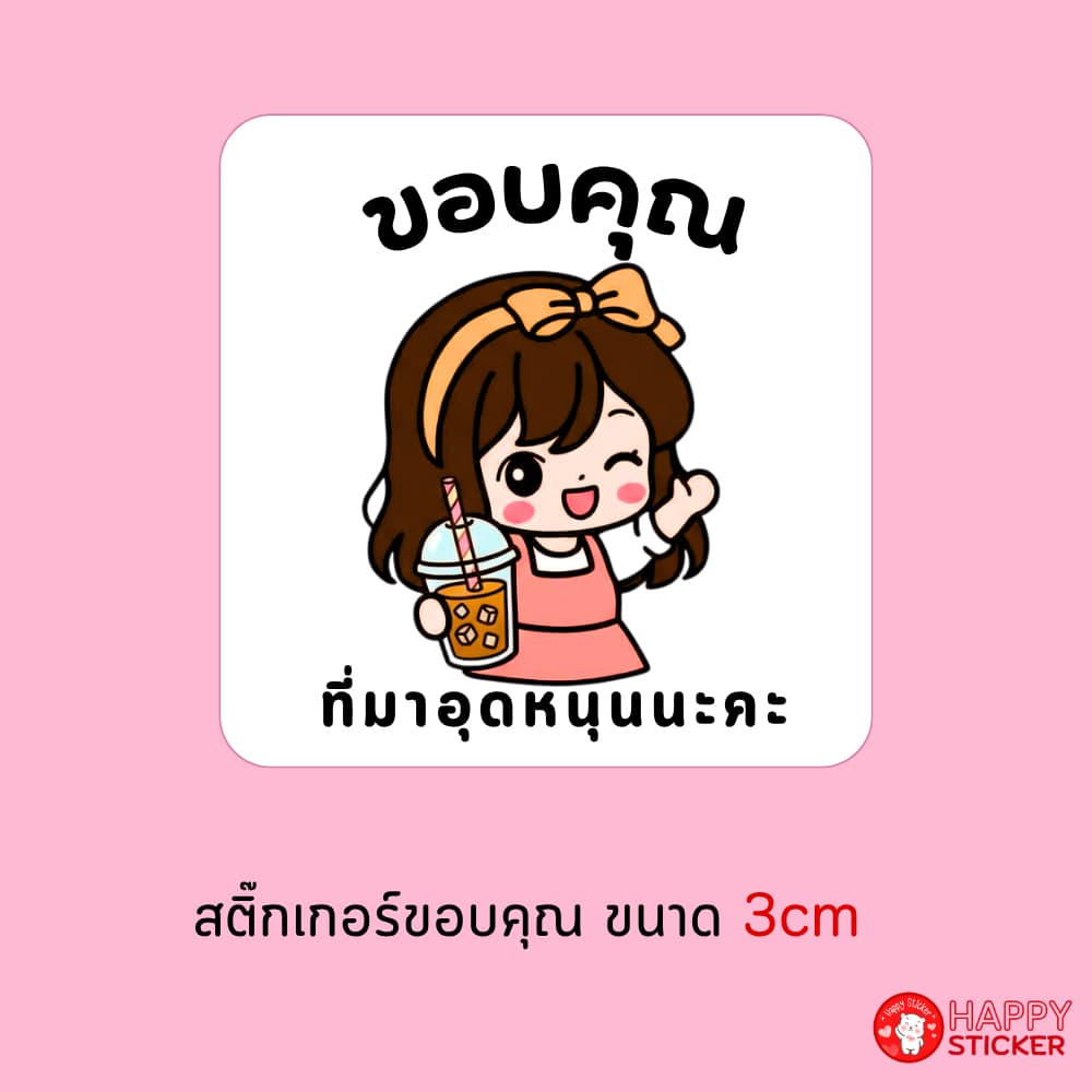 สติ๊กเกอร์ขอบคุณลายการ์ตูนแม่ค้า รูปที่ 2