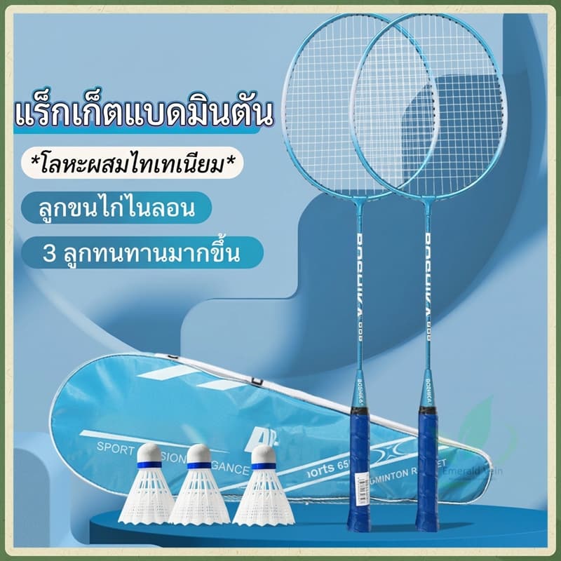 ไม้แบดมินตัน 1 คู่ + 3 ลูก Sports อุปกรณ์กีฬา ไม้แบตมินตัน พร้อมกระเป๋าพกพา ไม้แบดมินตัน รูปที่ 1