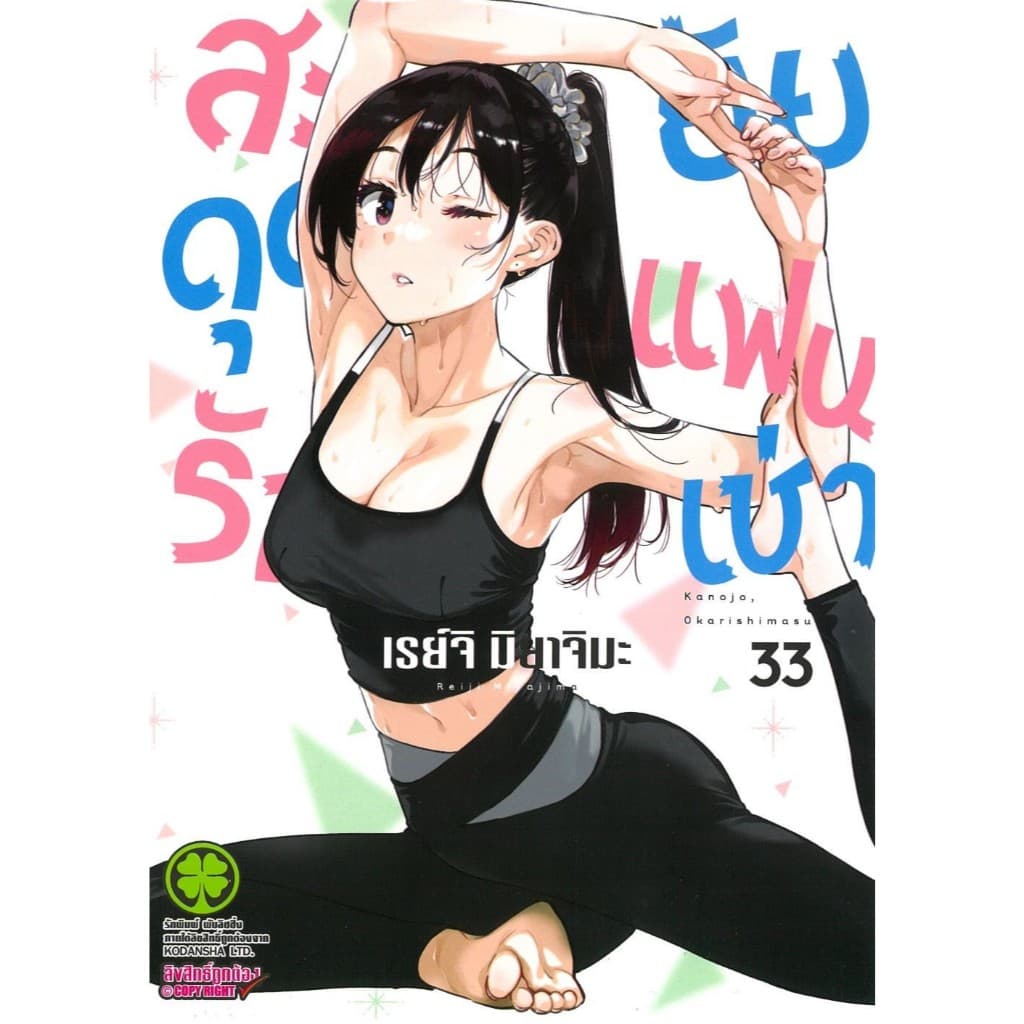 สะดุดรักยัยแฟนเช่า เล่ม 28-39#เรย์จิ มิยาจิมะ#รักพิมพ์ พับลิชชิ่ง#การ์ตูน รูปที่ 8