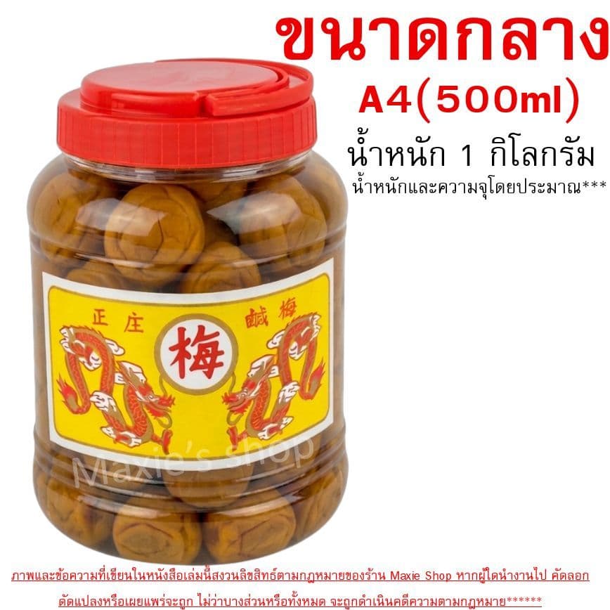 บ๊วยดอง ตรามังกร บ๊วยมังกร บ้วยดอง ลูกใหญ่เต็มคำ เนื้อสัมผัสอร่อย พร้อมทาน ชงเครื่องดื่มอาหาร Winner รูปที่ 3
