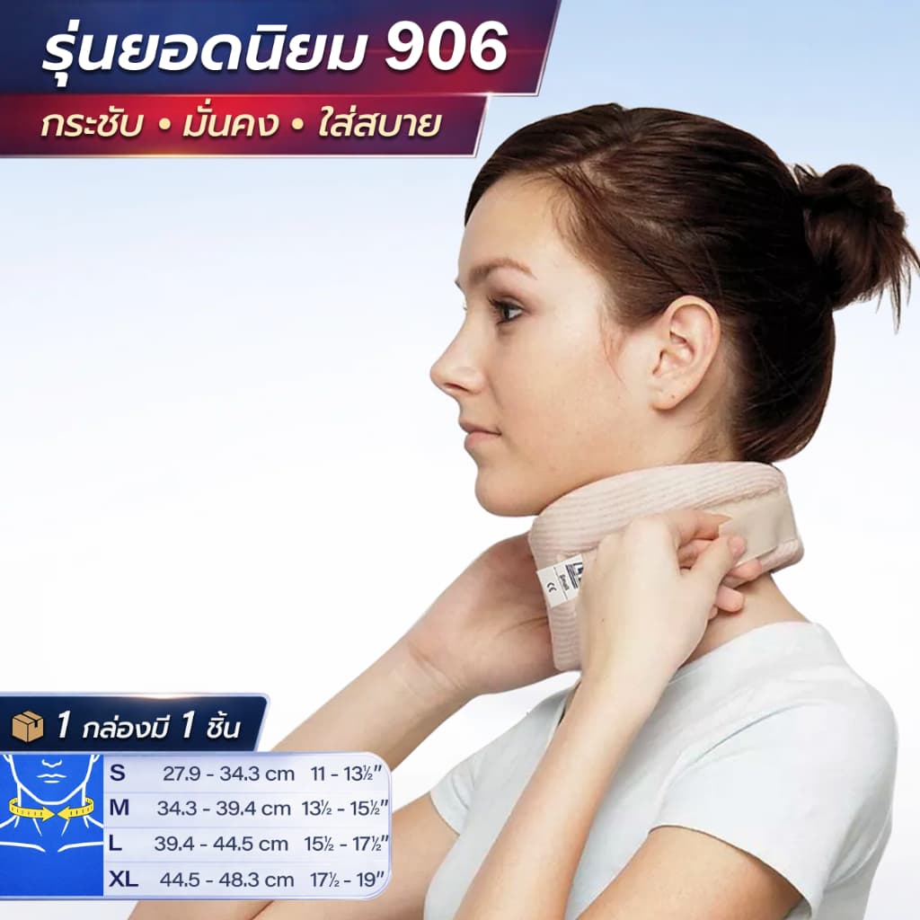 LP SUPPORT 906 CERVICAL COLLAR ซัพพอร์ทคอ คอเบี้ยว บาดเจ็บที่กระดูกคอ กระดูกคอเสื่อม แบบอ่อน รูปที่ 2
