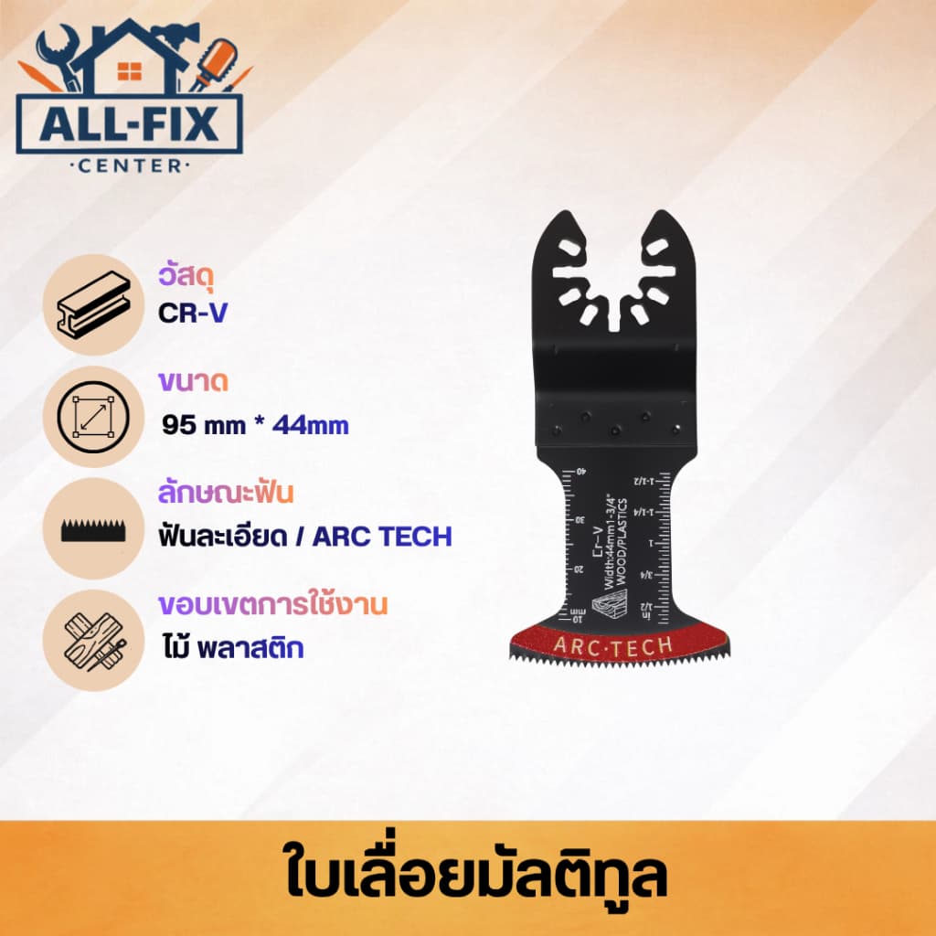 ใบเลื่อยมัลติทูล Bi-metal Carbide ตัด ขัด เซาะ ตัดไม้ ตัดเหล็ก ขัดร่องยาแนว ตัดยิปซั่ม เกรดพรีเมียม รูปที่ 8