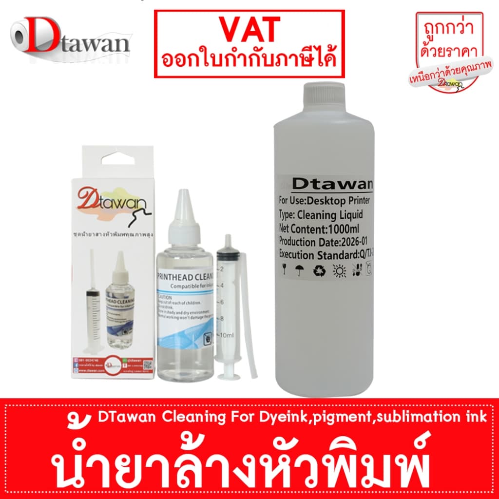 DTawan น้ำยาล้างหัวพิมพ์ คุณภาพสูง Printhead Cleaning For InkJet Printer สำหรับล้างหัวพิมพ์เครื่องพิมพ์อิงค์เจ็ท