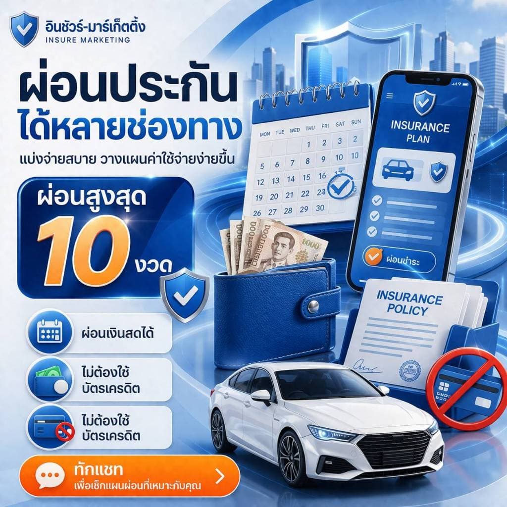 พ.ร.บ. รถจักรยานยนต์ 75-125cc ต่อออนไลน์ รับไฟล์ได้ แอดมินช่วยตรวจข้อมูลก่อนสั่งซื้อ รูปที่ 8