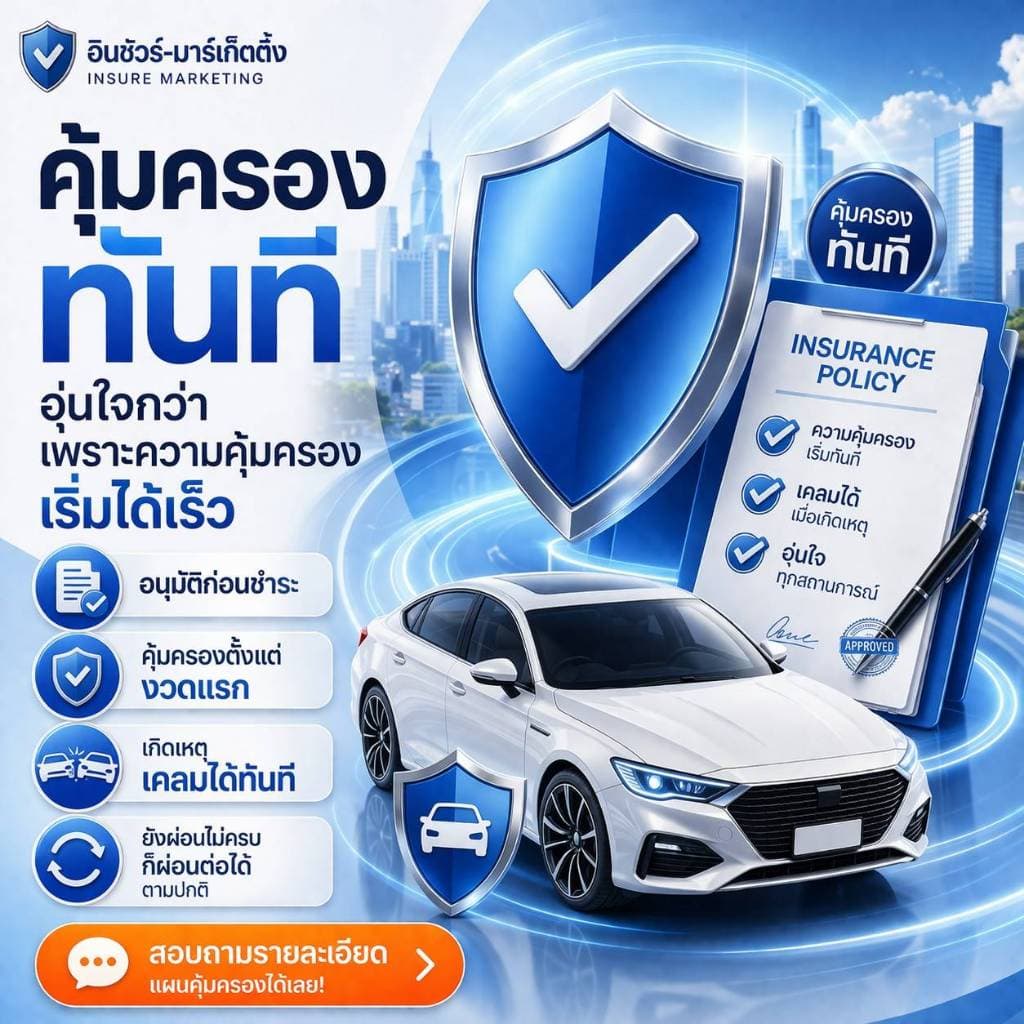 พ.ร.บ. รถจักรยานยนต์ 75-125cc ต่อออนไลน์ รับไฟล์ได้ แอดมินช่วยตรวจข้อมูลก่อนสั่งซื้อ รูปที่ 9