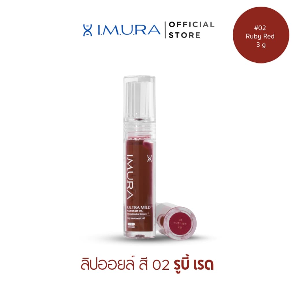 อิมูร่า ลิปออยล์ I.M.U.RA ULTRA MILD COLOR LIP OIL สำหรับผิวแพ้ง่าย ปากแห้งลอกจากคีโม-ฉายแสง ชุ่มชื้นยาวนาน 3g รูปที่ 1
