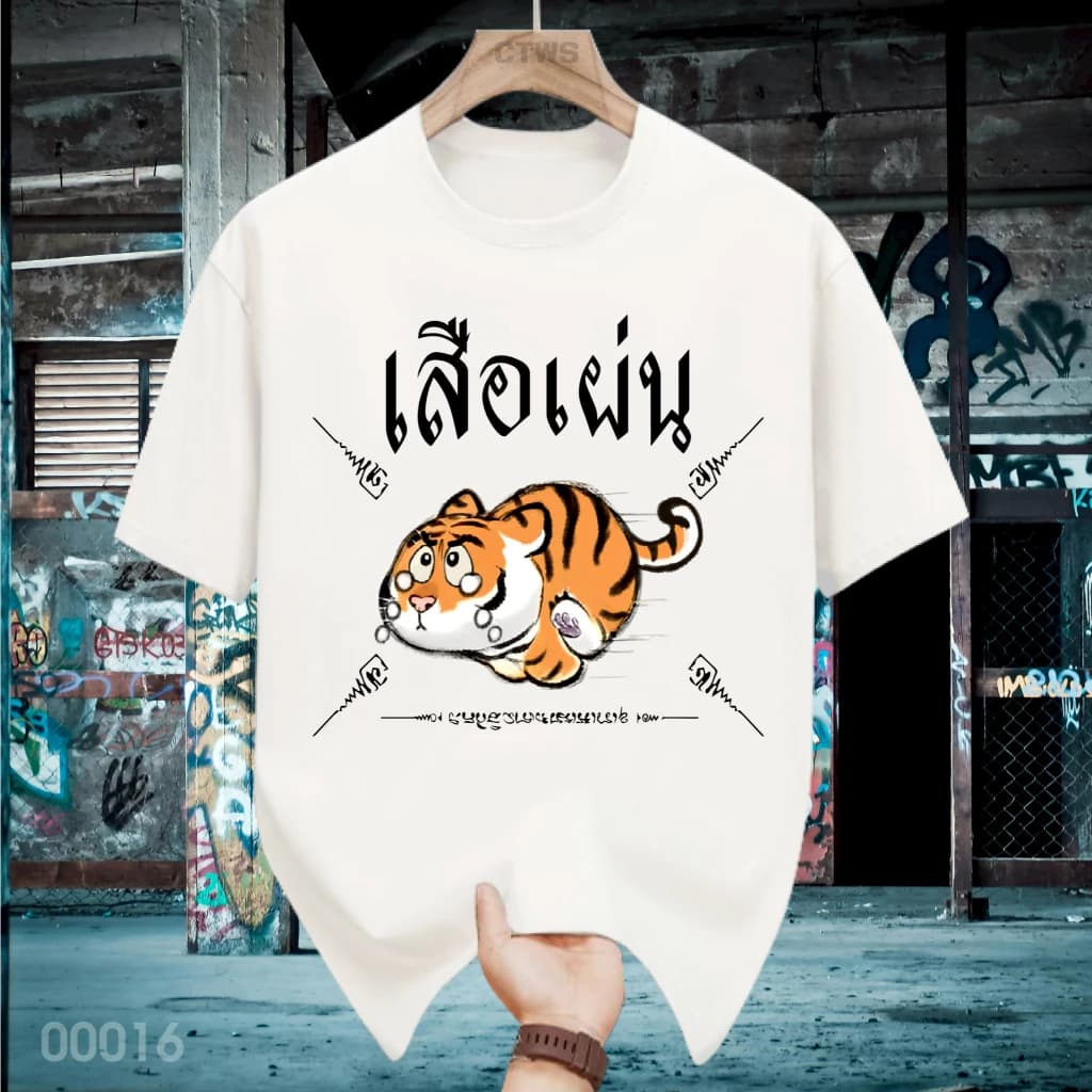 เสื้อยืดสกรีนลาย " ปลากระป๋องตราสามเกเร " เสื้อยืดผ้า MICRO POLYESTER 100% เสื้อยืดผ้าไมโครโพลีเอสเตอร์ 100%-T00023 รูปที่ 6