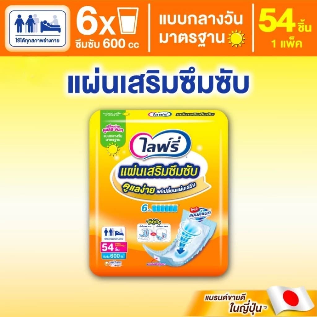 ไลฟ์รี่ ผ้าอ้อมผู้ใหญ่ Lifree กางเกง ยกลัง มีลังเล็ก ซึมซับสบาย และ ซึมซับมาก , แผ่นรอง รูปที่ 6