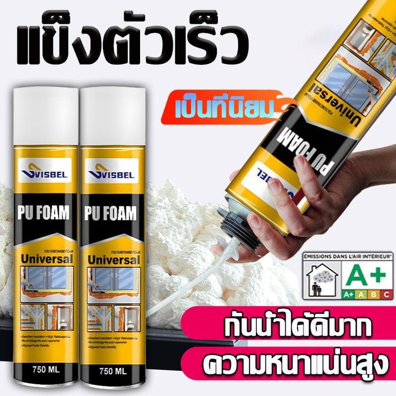 ระดับ A1 พียูโฟมกระป๋อง ขนาด 750 ML กันเสียงและฉนวนกันความร้อน ยืดหยุ่นสูง สเปรย์โฟมเอนกประสงค์ โฟมอุดรอยรั่ว PU FOAM รูปที่ 1