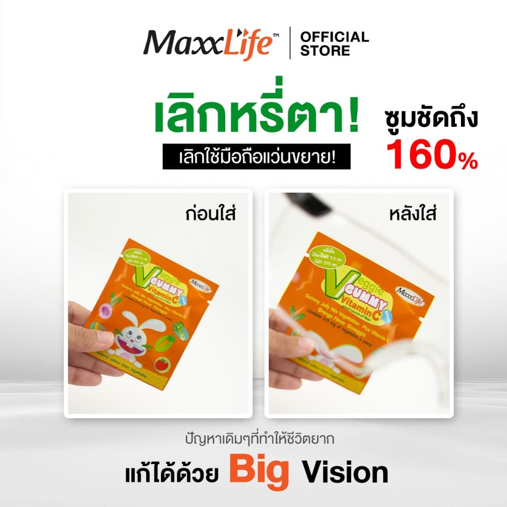 Big Vision แว่นตาขยายไร้มือจับ แถมฟรี!! ถุงผ้าใส่แว่น รูปที่ 2