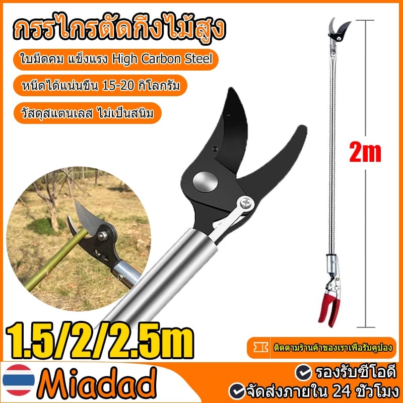 【2M】กรรไกรตัดกิ่งไม้สูง กรรไกรตัดกิ่ง ตัดกิ่งไม้เร็ว ด้ามจับยาว กรรไกรเก็บผลไม้ กรรไกรเก็บผลไม้ ตัดกิ่งไม้หนา 3 ซม