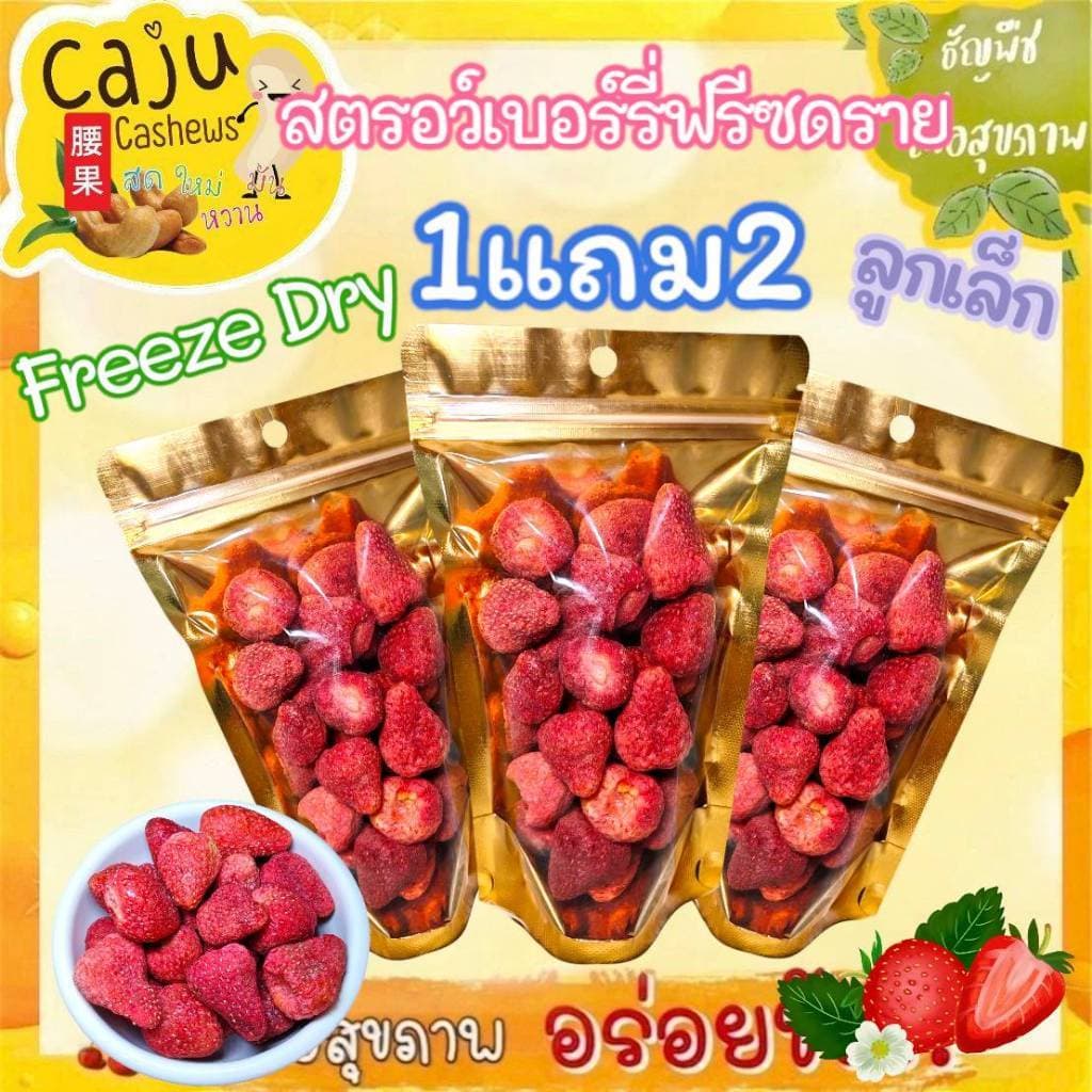 Hot Deal !! สตรอว์เบอร์รี่ ฟรีซดราย 1แถม2 กรอบ อร่อย เคี้ยวเพลิน รูปที่ 2