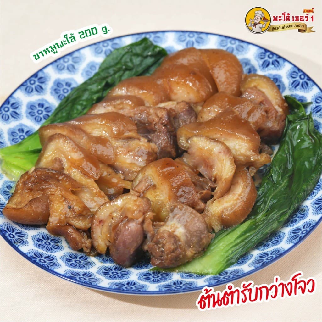 ขาหมูตุ๋นเบอร์ 1: ขาหมูตุ๋นพร้อมทาน มีหนังและเนื้อ 2 แพ็ค คุ้มค่าเพียง 169 บาท รสชาติแบบกวางโจวแท้ๆ รูปที่ 3