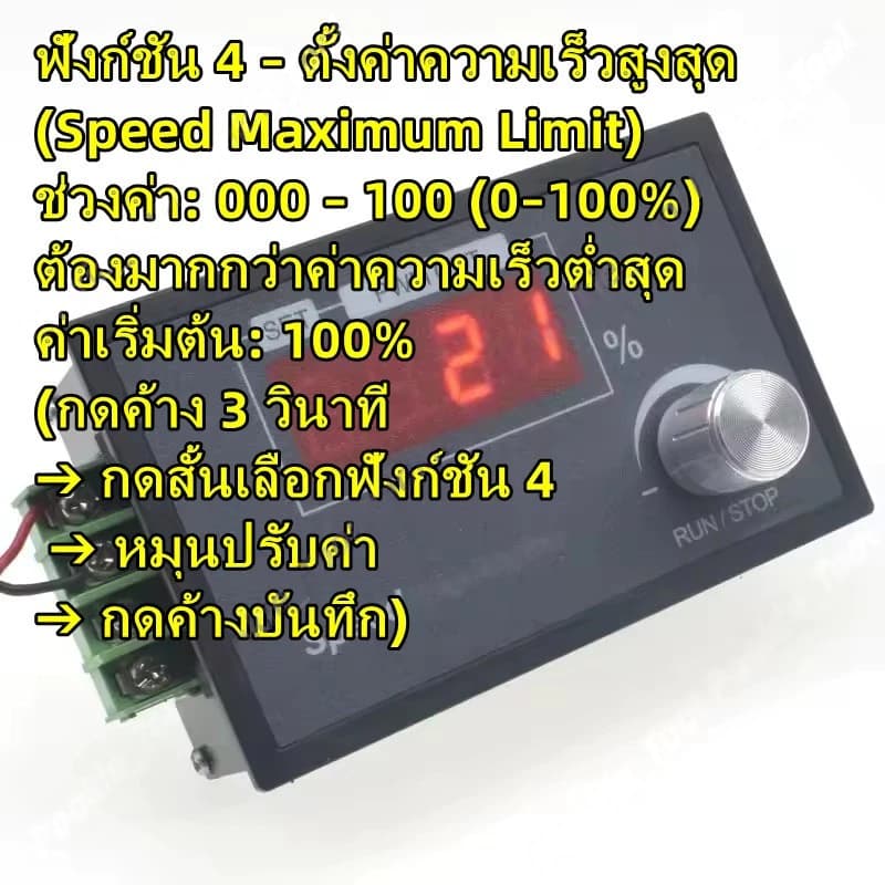 PWM DC Motor Controller 6-60V 30A หน้าจอดิจิตอล ปุ่ม Encoder ปรับความเร็วมอเตอร์ ตั้งค่า รองรับ 12V 24V 36V 48V รูปที่ 6