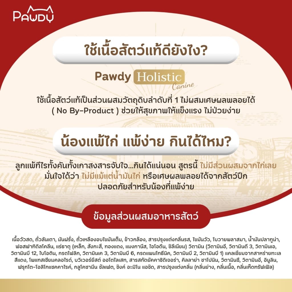 Pawdy อาหารสุนัขเกรดพรีเมียม Holistic สำหรับสุนัขโต อายุ 1-6 ปี สูตรเนื้อวัวย่างและเห็ดทรัฟเฟิล ขนาด 2.5 กก. รูปที่ 2