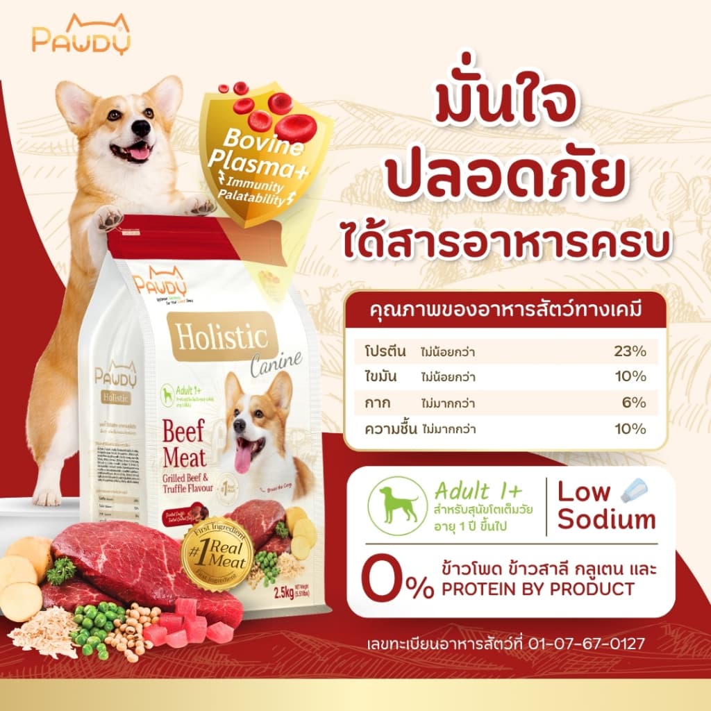 Pawdy อาหารสุนัขเกรดพรีเมียม Holistic สำหรับสุนัขโต อายุ 1-6 ปี สูตรเนื้อวัวย่างและเห็ดทรัฟเฟิล ขนาด 2.5 กก. รูปที่ 6