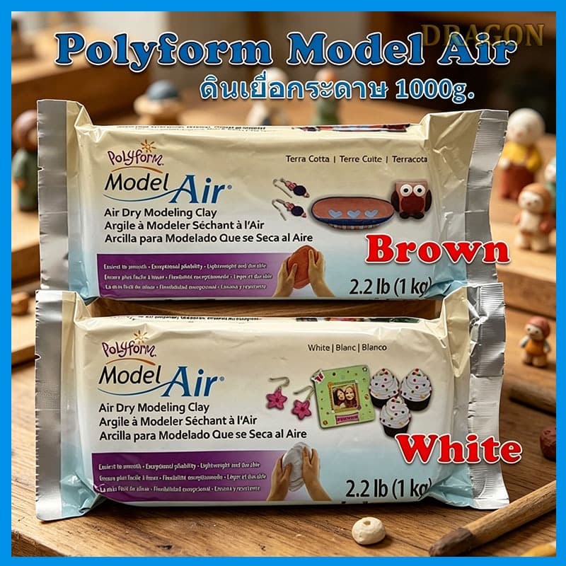 Polyform ดินปั้นธรรมชาติ Model Air 1000g สีขาว/สีน้ำตาล AD2222/AD2222T ปลอดสารพิษ ยืดหยุ่นสูง แห้งเอง สำหรับเด็ก 6 ปีขึ้ รูปที่ 1