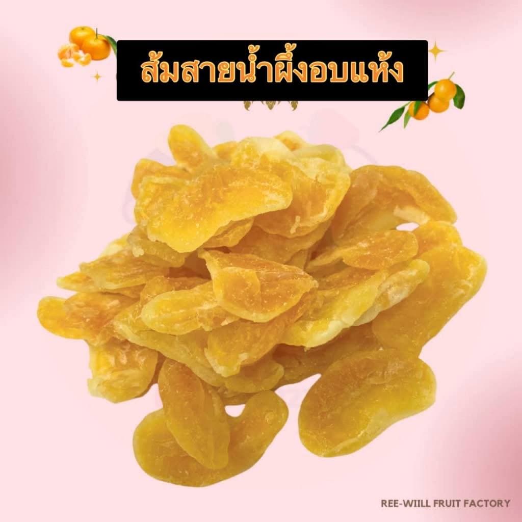 ผลิตใหม่ทุกออเดอร์ | ส้มสายน้ำผึ้งอบแห้ง ไร้เมล็ด อร่อยกำลังดี ขนาด 500 กรัม รูปที่ 2