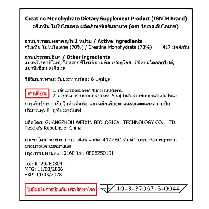 ISNIH Creatine Monohydrate Capsule 5000mg ครีเอทีน แคปซูล สร้างกล้ามเนื้อ เพิ่มมวลกล้ามเนื้อ เพิ่มพลังงาน Creatine Suppl รูปที่ 9