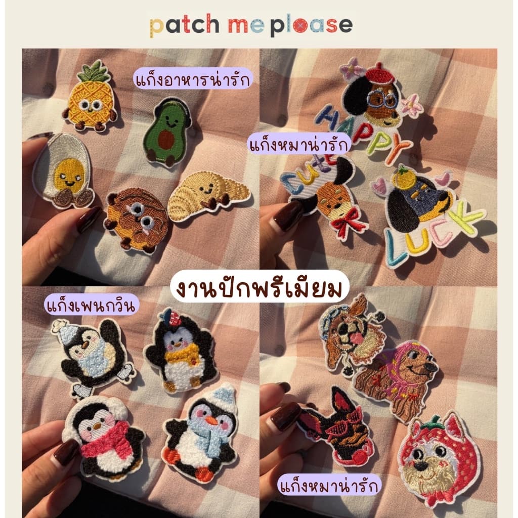 ตัวรีดงานปักพรีเมียม - ลายน่ารัก รูปที่ 4