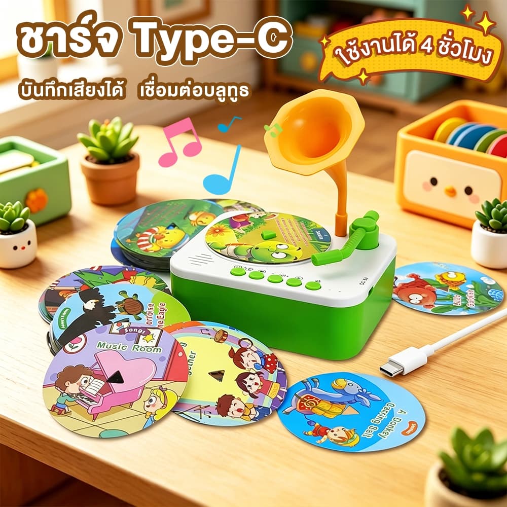 ส่งจากไทย ของเล่นมีเสียง เครื่องเล่นแผ่นเสียงของเล่น เชื่อมต่อบลูทูธ อัดเสียงได้ เพลงเด็กนิทาน รูปที่ 6