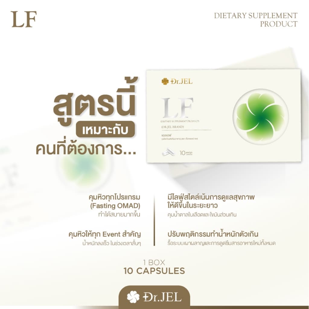 ZUBB 3 + LF 3 คุมหิว อิ่มนาน เร่งเผาผลาญ บล็อคแป้ง ไขมัน น้ำตาล ลดน้ำหนัก ดูแลรูปร่าง เม็ดลีนดีเจพุฒ Dr.Jel รูปที่ 9