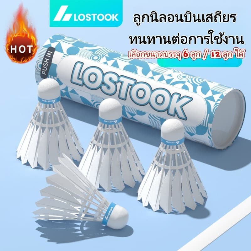 ลูกแบดมินตัน LOSTOOK Storm G9 ไนลอน กันลม ทนทาน บินเสถียร แพ็ค 6/12 ลูก เหมาะฝึกซ้อมและแข่งขัน ใช้ได้ทั้งในร่มและกลางแจ้ รูปที่ 2